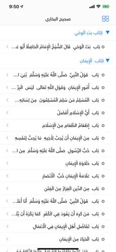 الحديث النبوي الشريف screenshot