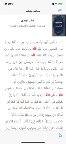 الحديث النبوي الشريف screenshot
