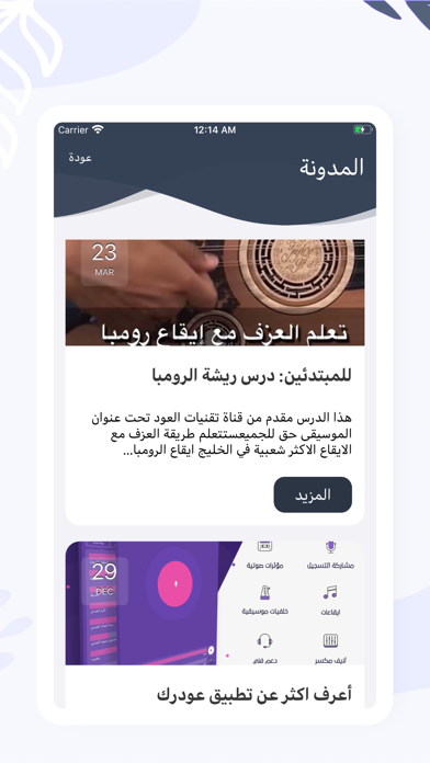 OND – طبلة وعود screenshot