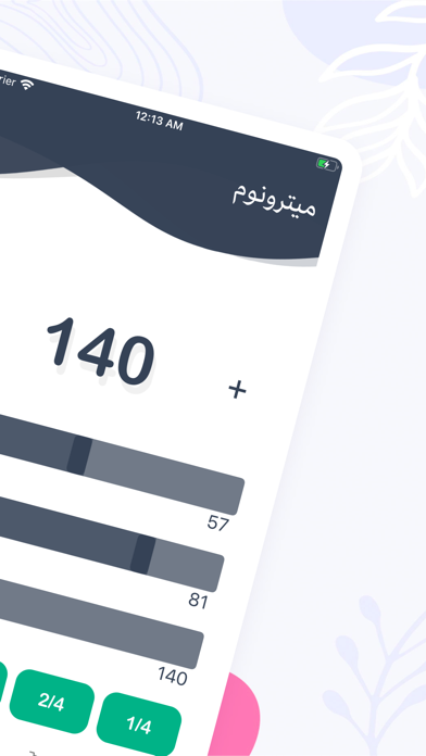 OND – طبلة وعود screenshot