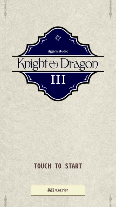 Knight & Dragon III screenshot
