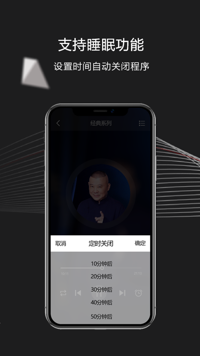 郭德纲相声：全部离线收听，德云社最新相声合集 screenshot