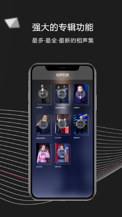 郭德纲相声：全部离线收听，德云社最新相声合集 screenshot