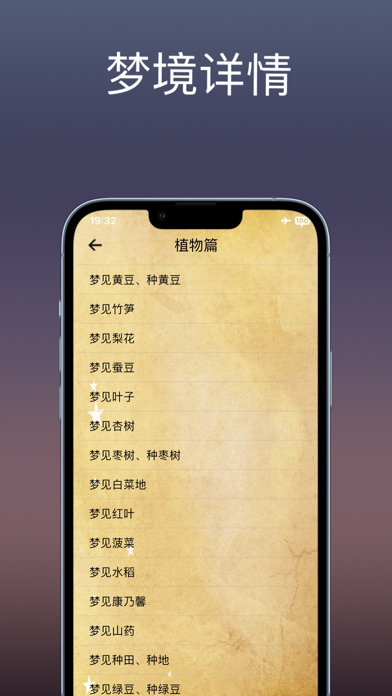 周公解梦：周易算命占卜大全，测名和生辰八字 screenshot