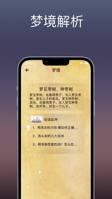 周公解梦：周易算命占卜大全，测名和生辰八字 screenshot