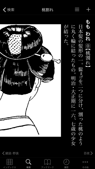 大辞林 screenshot