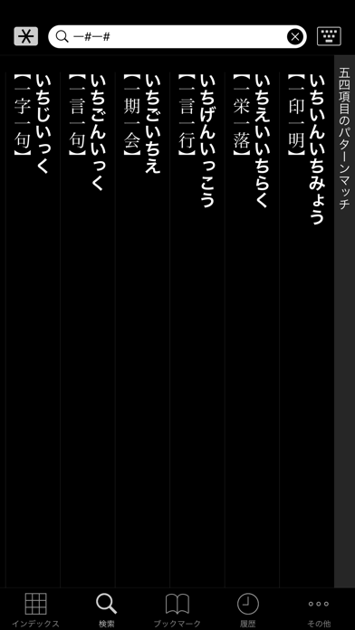 大辞林 screenshot