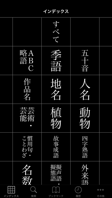 大辞林 screenshot