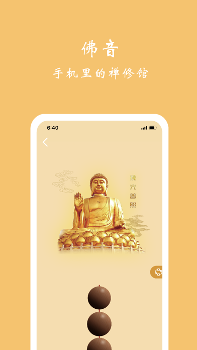 佛音大悲咒  天籁音乐帮您化解烦恼和忧愁 screenshot