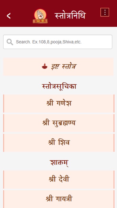 StotraNidhi screenshot