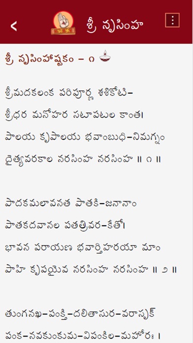 StotraNidhi screenshot