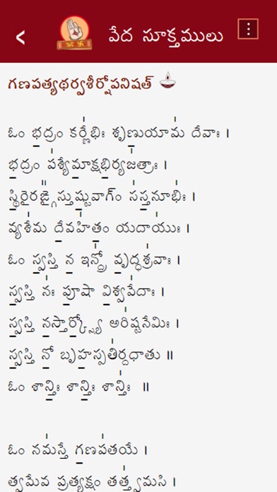 StotraNidhi screenshot