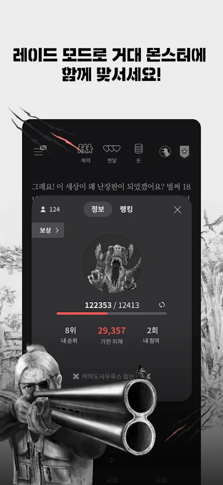 서울 2033 : 후원자 screenshot