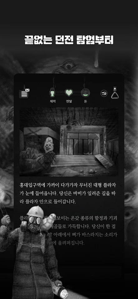 서울 2033 : 후원자 screenshot