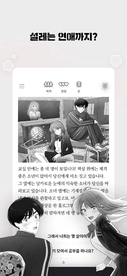 서울 2033 : 후원자 screenshot