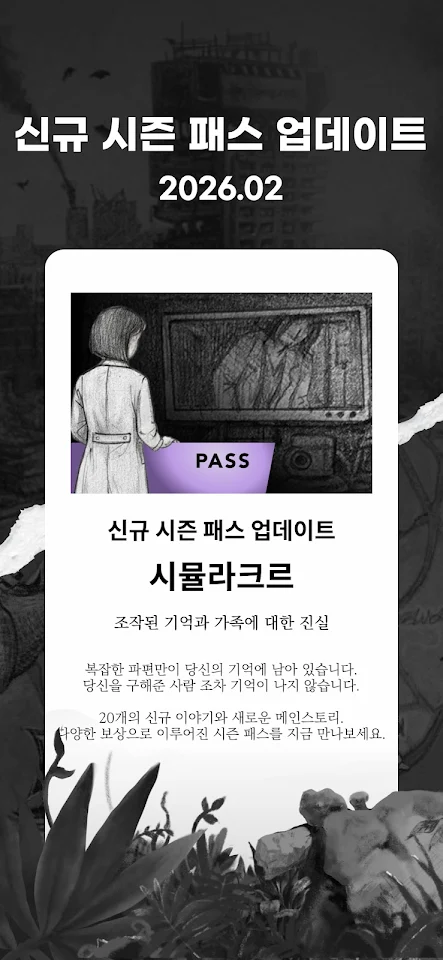 서울 2033 : 후원자 screenshot
