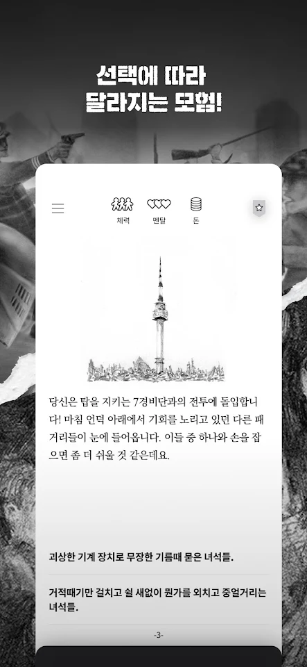 서울 2033 : 후원자 screenshot