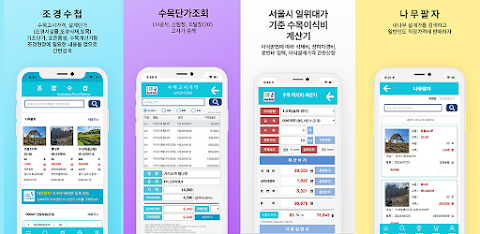 조경수첩(PRO) screenshot