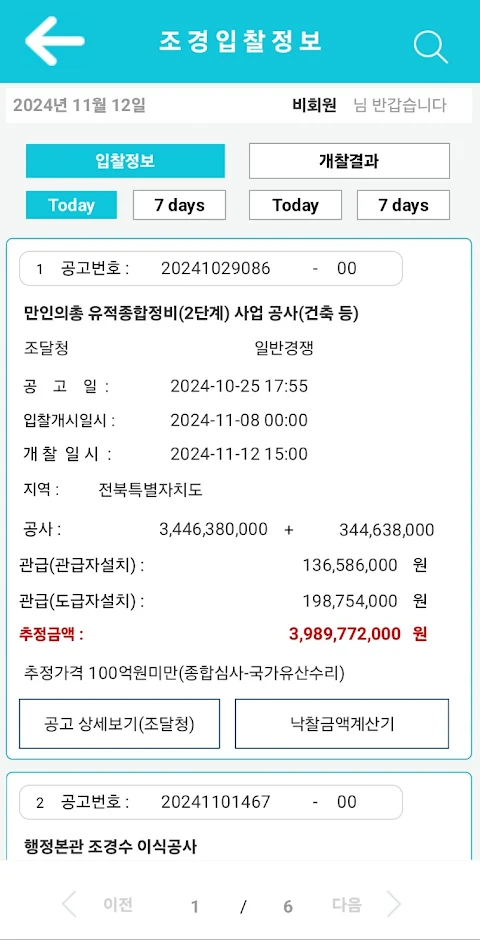 조경수첩(PRO) screenshot