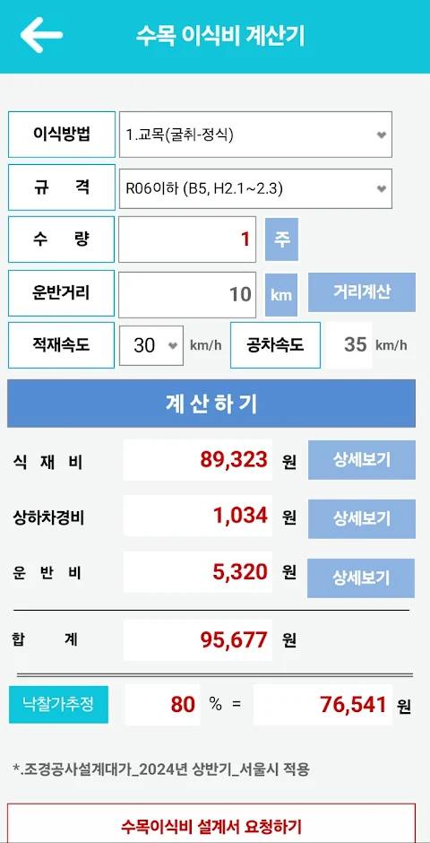 조경수첩(PRO) screenshot