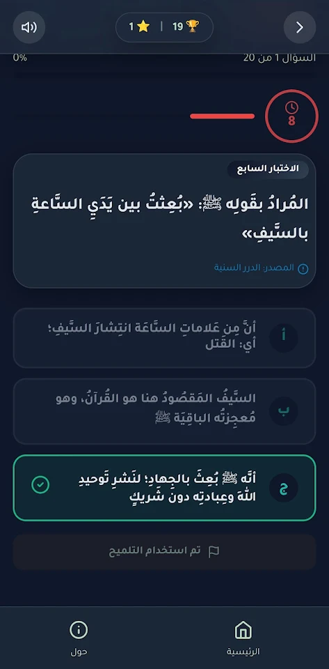 أسئلة إسلامية – اختبر معلوماتك screenshot