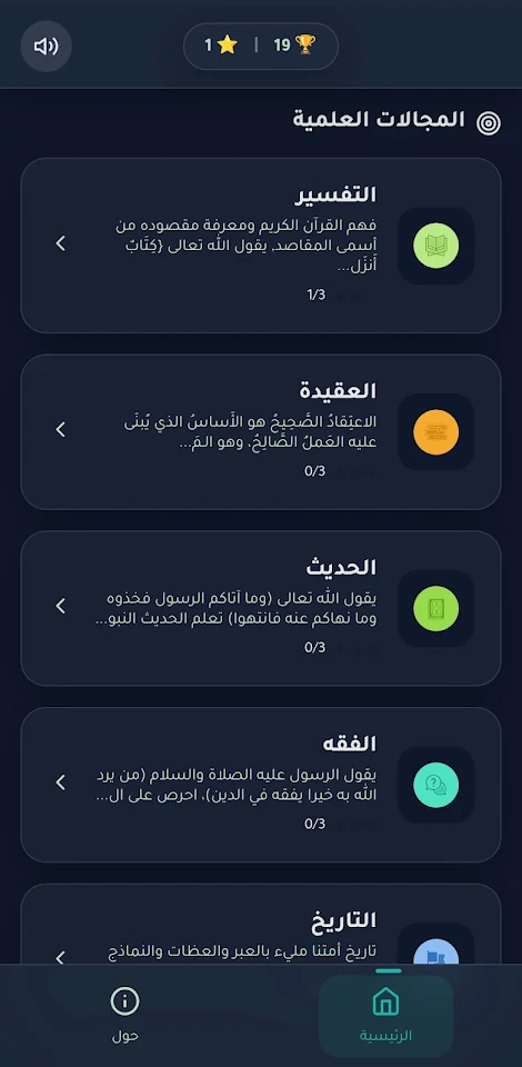 أسئلة إسلامية – اختبر معلوماتك screenshot