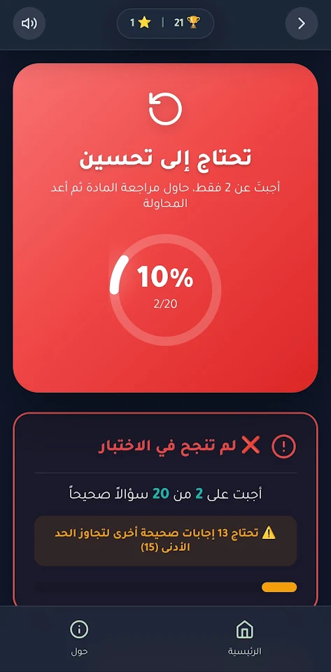أسئلة إسلامية – اختبر معلوماتك screenshot