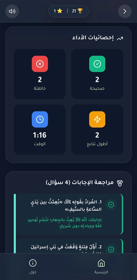 أسئلة إسلامية – اختبر معلوماتك screenshot