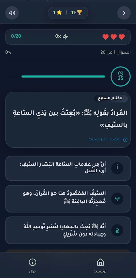 أسئلة إسلامية – اختبر معلوماتك screenshot