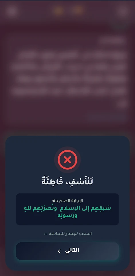 أسئلة إسلامية – اختبر معلوماتك screenshot