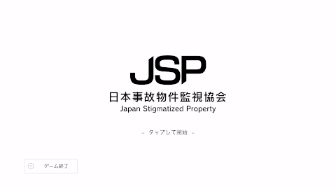 Japan Stigmatized Property screenshot