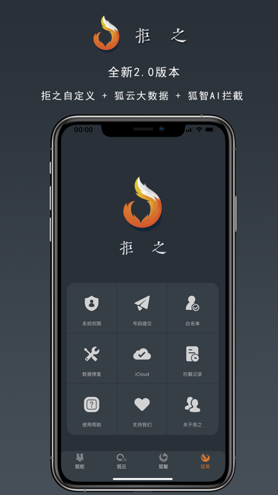 拒之-骚扰电话批量拦截助手 screenshot