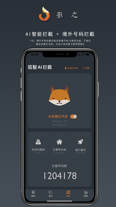 拒之-骚扰电话批量拦截助手 screenshot