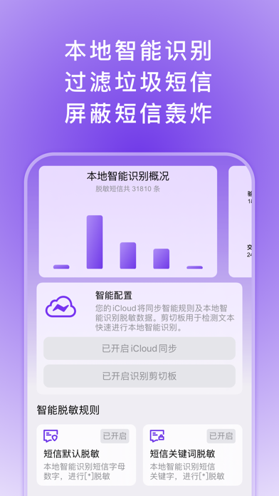 ZAP-AI 短信拦截与智能取码 screenshot