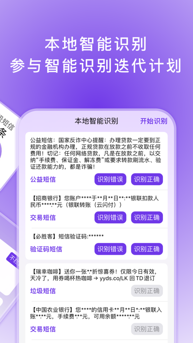 ZAP-AI 短信拦截与智能取码 screenshot