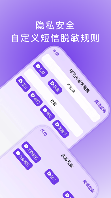 ZAP-AI 短信拦截与智能取码 screenshot