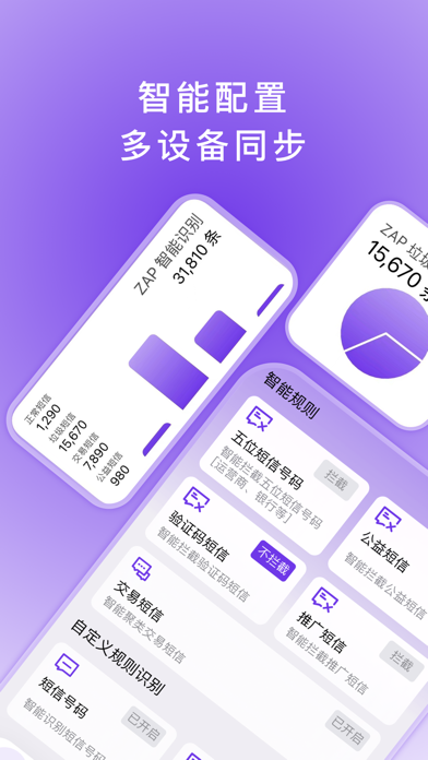 ZAP-AI 短信拦截与智能取码 screenshot