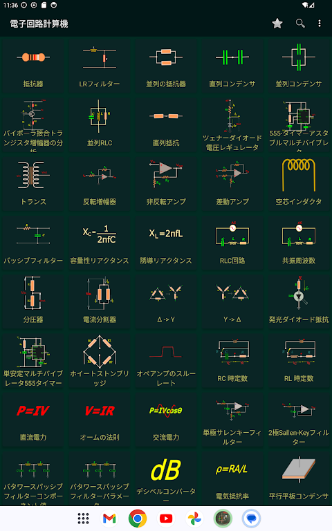 Electronics Circuit Calc Pro screenshot