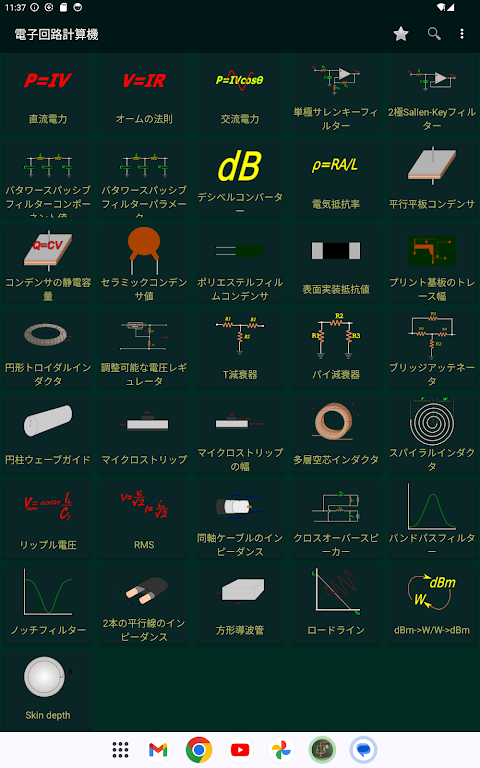 Electronics Circuit Calc Pro screenshot