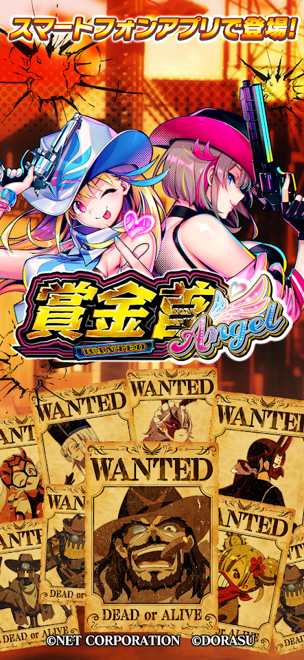 【スマスロ】賞金首Angel screenshot