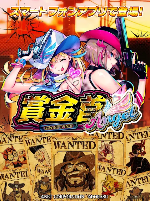 【スマスロ】賞金首Angel screenshot