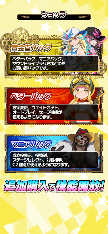 【スマスロ】賞金首Angel screenshot