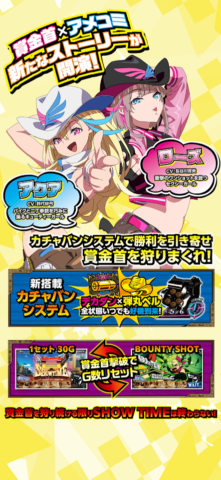 【スマスロ】賞金首Angel screenshot