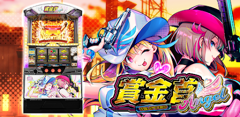 【スマスロ】賞金首Angel screenshot