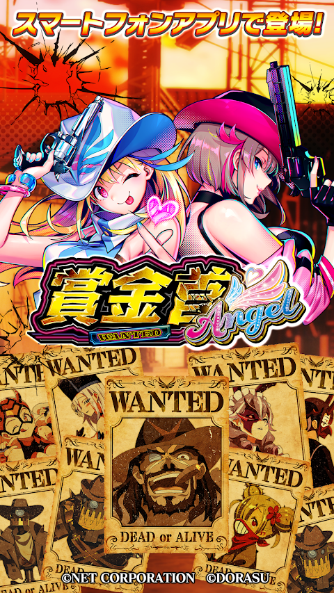 【スマスロ】賞金首Angel screenshot