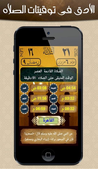 المؤذن وادوات المسلم screenshot