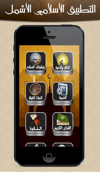 المؤذن وادوات المسلم screenshot