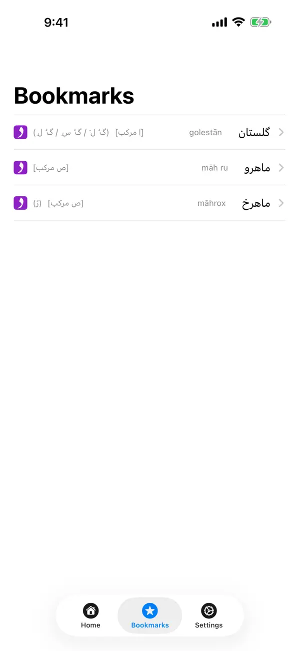 Dehkhoda Dictionary – دهخدا screenshot