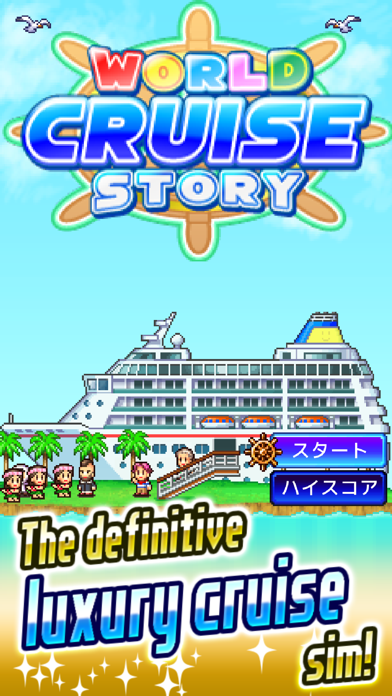 World Cruise Story screenshot