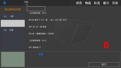 求生无限: 无限流角色扮演大冒险 screenshot